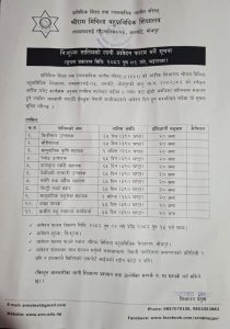 निःशूल्क छोटो अबधिको तालिमको लागी आवेदन फारम भर्ने सूचना (सूचना प्रकाशन मितिः २०८२ पुष ०१ गते, मङ्गलवार)